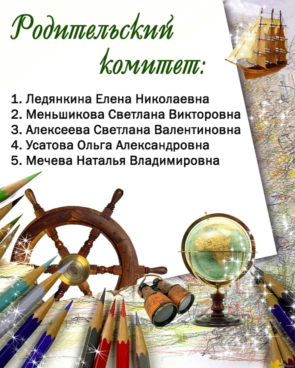 Родительский комитет в школе подарки Родительский комитет в школе подарки